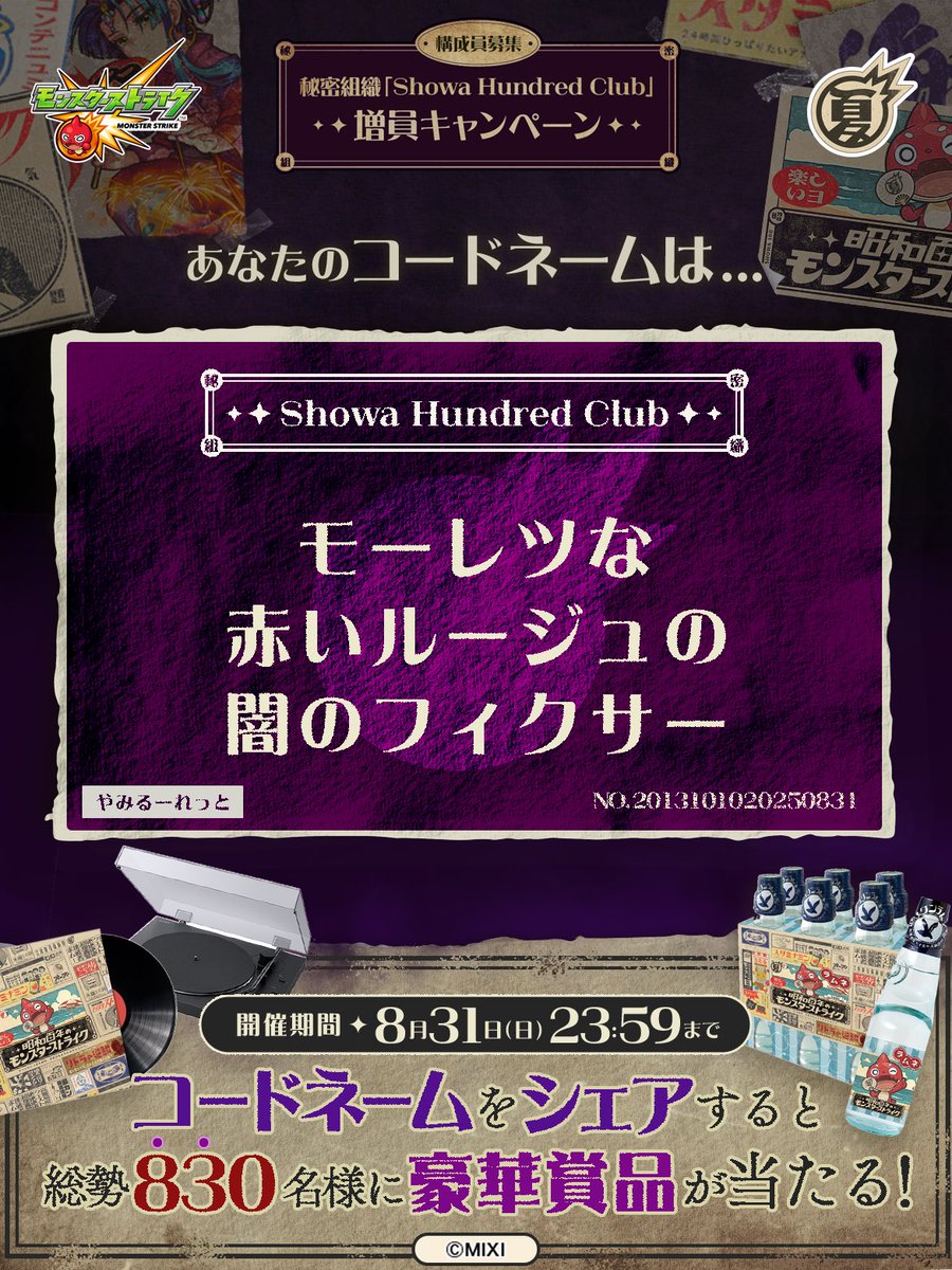 J2N28's tweet photo. 私は #秘密組織ShowaHundredClubに忠誠を誓います！
コードネームは

モーレツな
赤いルージュの
闇のフィクサー

とお呼びください！

#昭和百年モンスト　#モンスト

あなたも「しょうわさいこう」と入力し���秘密組織に忠誠を誓おう🎁

👇特設サイト
https://t.co/rzgaTKgOPy https://t.co/jddUTHSKGi
