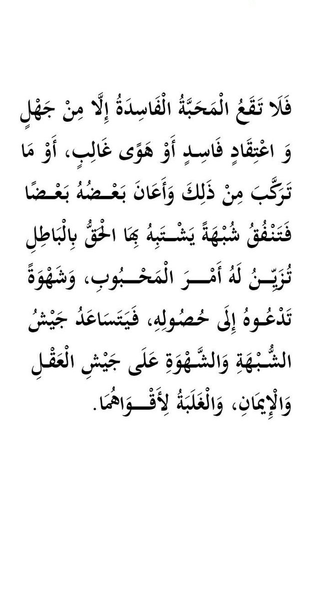 قال الإمام ابن القيّم رحمه الله في الداء والدواء