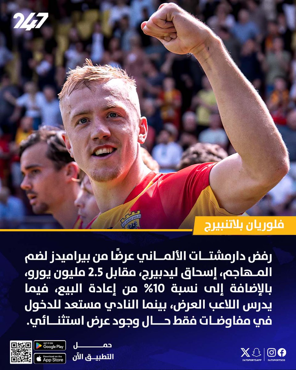 دارمشتات يرفض عرض بيراميدز لضم إسحاق ليدبيرج ❌