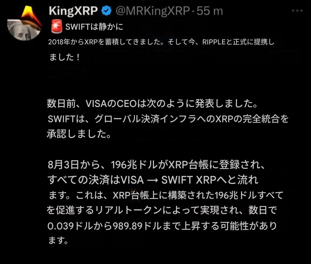 SWIFTは2018年からひっそりと XRPを蓄積してきましたが、ついにRIPPLEと正式に提携しました！ 数日前、VISAのCEOが以下の通り発表しました。  SWIFTは、グローバル決済インフラへのXRPの完全統合を承認しました。 8月3日より、196兆ドルがXRP台帳に記録され、すべての決済 ...