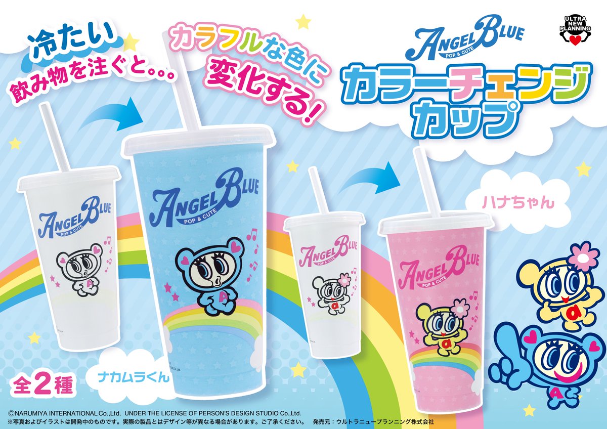 エンジェルブルー、体重差、ポップライト ❣今日の新景品❣ 「エンジェルブルー」の可愛いカラーチェンジカップ