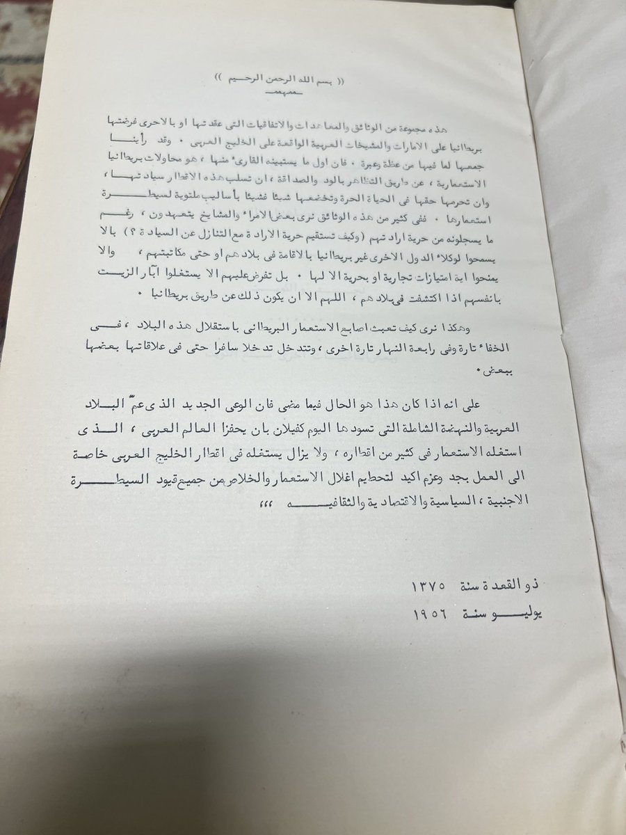 nauadir's tweet photo. من نوادر كتب الوثائق اصابع الاستعمار البريطاني في الخليج العربي مجموعة معاهدات واتفاقيات فرضتها بريطانيا على الأقطار العربية في الخليج العربي ونشرتها الهيئة العربية العليا لفلسطين بالقاهرة سنة 1375 هج الموافق 1956 م في 120 ورقة https://t.co/9Kfj7Tocnq