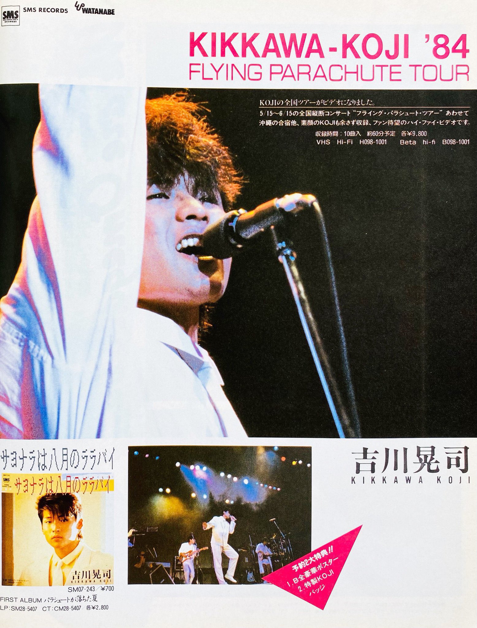 ミュージック KIKKAWA KOJI '84 FLYING PARACHUTE TOUR ZERO（音楽専用） on X: 