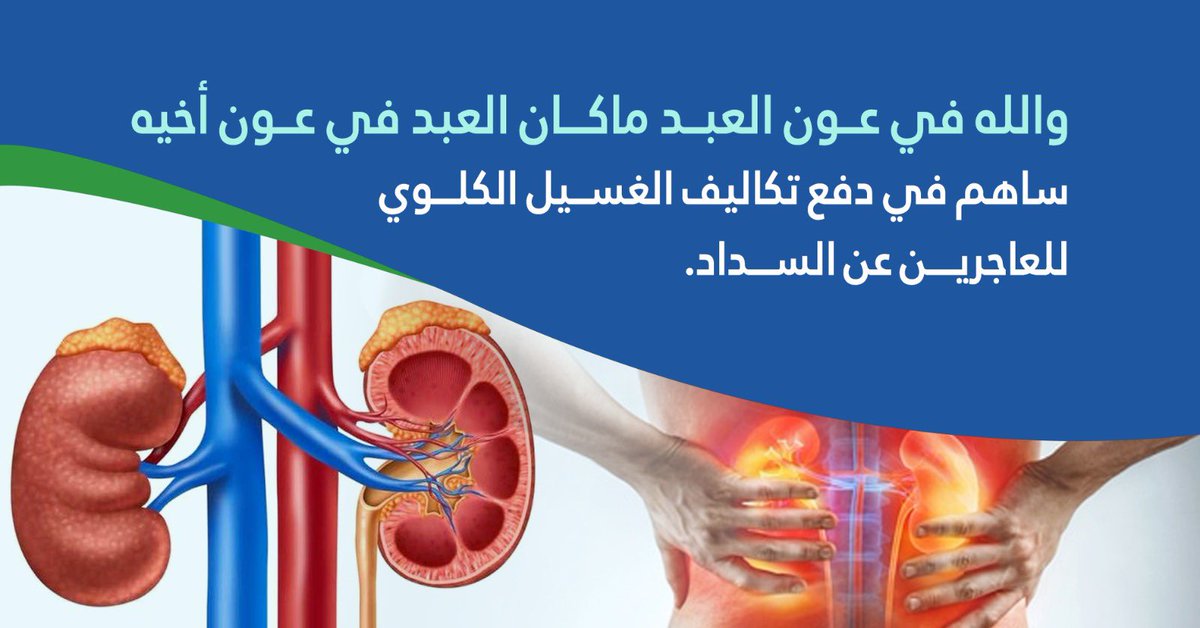 donations.sa/project/55245
ساهم معنا في دفع تكاليف الغسيل الكلوي للعاجزين عن السداد عبر منصة تبرع