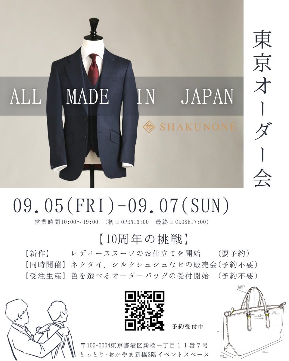 お願いです。

9月。
倒産寸前だった家業の復活と、日本製を伝えたい思いで立ち上げたブランドが、10周年を迎えます。

セールやプレゼント企画なども考えましたが、私たちが選んだ感謝のカタチは、

──あたらしい挑戦。

「いいね」だけでポチっとして、知ってもらうお手伝いをしてもらえませんか？