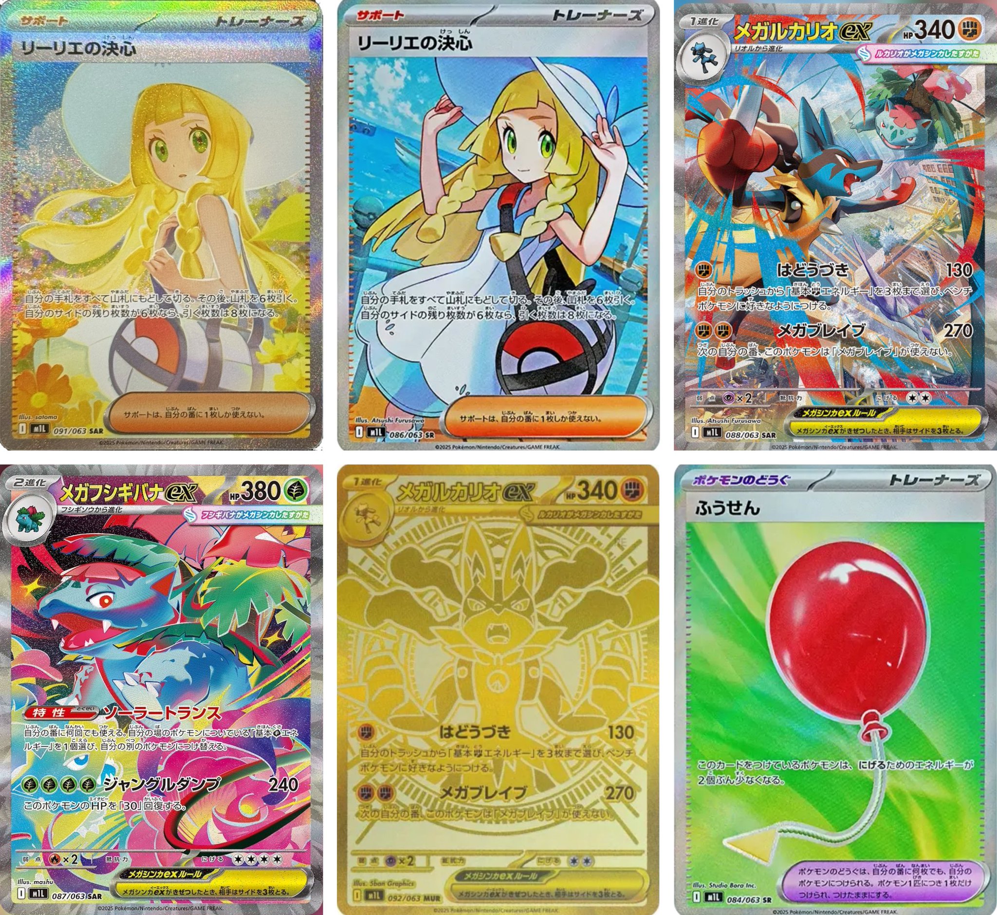 ポケモンカード メガルカリオex sar リーリエの決心SR 買取相場】-ポケカ-リーリエの決心(SAR)(M1L-091-063)【Cardshop