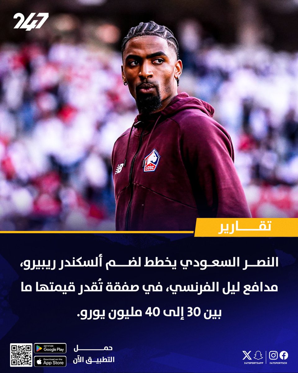 مدافع جديد على رادار النصر في الميركاتو الحالي ✍️