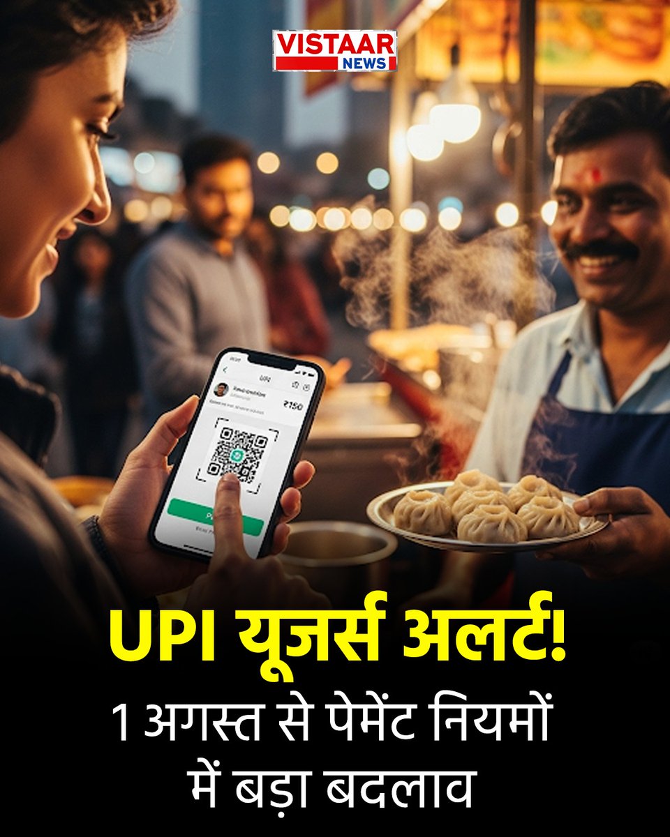VistaarNews's tweet image. 1 अगस्त से होने वाले हैं बड़े बदलाव...जानिए क्या-क्या बदल जाएगा...

#upirules2025 #upipayments #IndoreFlight #Flights #NewRules