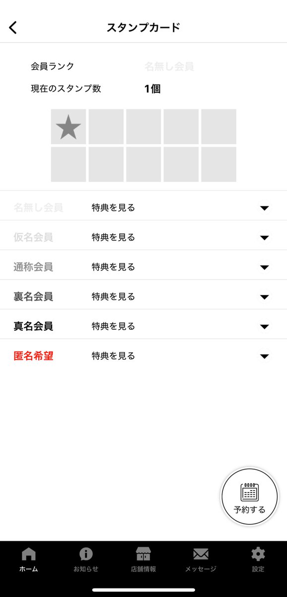 【お知らせ】
本日より抽選を開始いたします。

それに伴い「会員制度」を設立しました。

詳細
x.com/774spa/status/…

#三軒茶屋　#メンズエステ