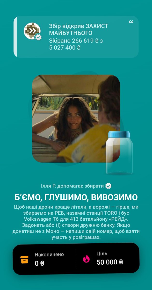 Відкрив дружню банку на 50к грн. В мене в понеділок день народження, я буду дуже вдячний за такий подарунок як донат на РЕБ 🙂
send.monobank.ua/jar/6nJbuKnEB