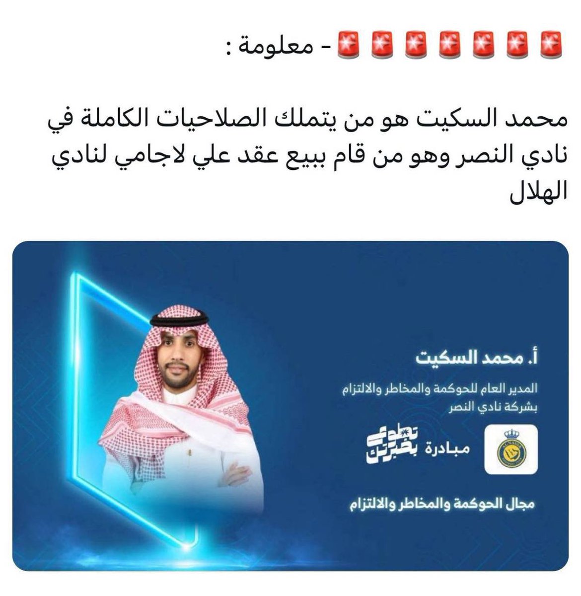 مهما بلغ ظلمك ف عين الله لا تنام 🤌
#اقالة_السكيت_مطلب_نصراوي