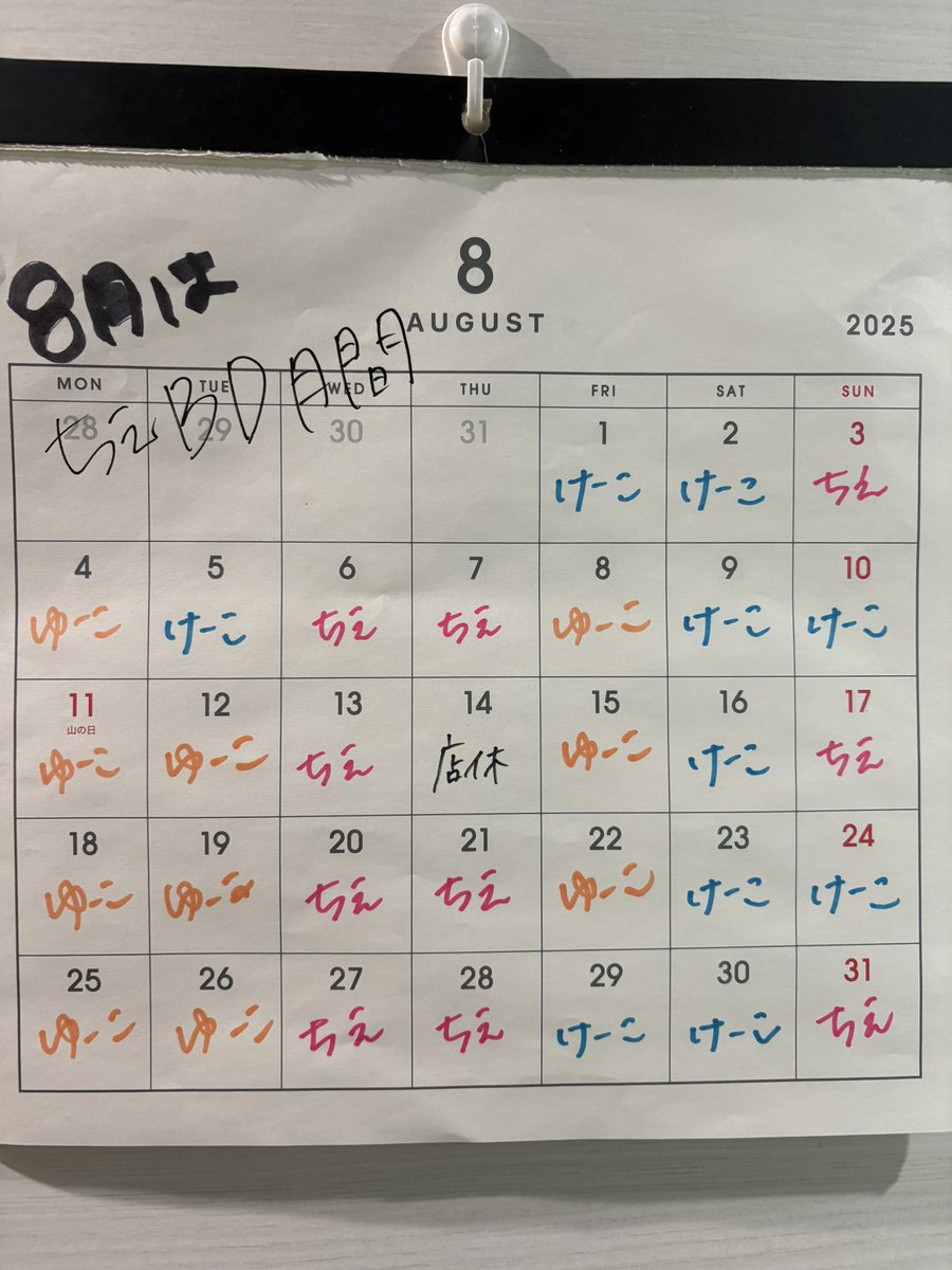 CielBar's tweet photo. 遅くなりました🙏
８月のシフトになります。
暑い夏真っ盛りですが、８月は
ちえのバースデー月間なのでいつでも熱い気持ちでお待ちしてます！！
#足立区  #五反野  #綾瀬  #梅島 
#北千住  #ダーツ　#フェニックス
#一人飲み　#女子歓迎 https://t.co/48j3m2sCVM