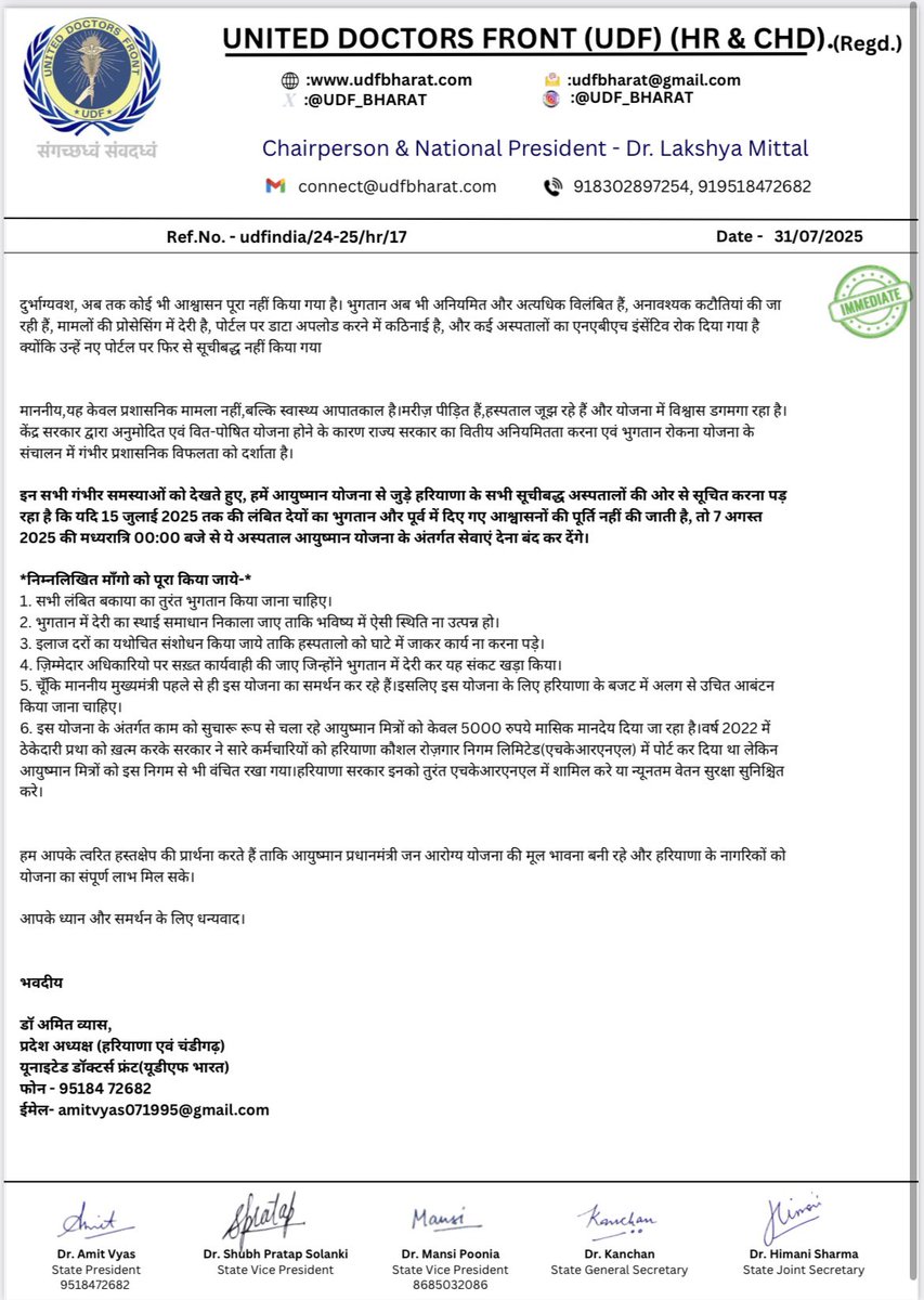 🛑 🛑#आयुष्मान_संकट | हरियाणा
“आश्वासन अधूरे, भुगतान लंबित!”🛑🛑

7 अगस्त से सभी सूचीबद्ध अस्पताल #AyushmanBharat सेवाएं बंद करेंगे।

बकाया भुगतान रुका हुआ, प्रशासनिक लापरवाही चरम पर।
अब स्वास्थ्य आपातकाल जैसी स्थिति!

हमारी माँगे👇
✅  लंबित बकाया का तुरंत भुगतान
✅ दरों का
