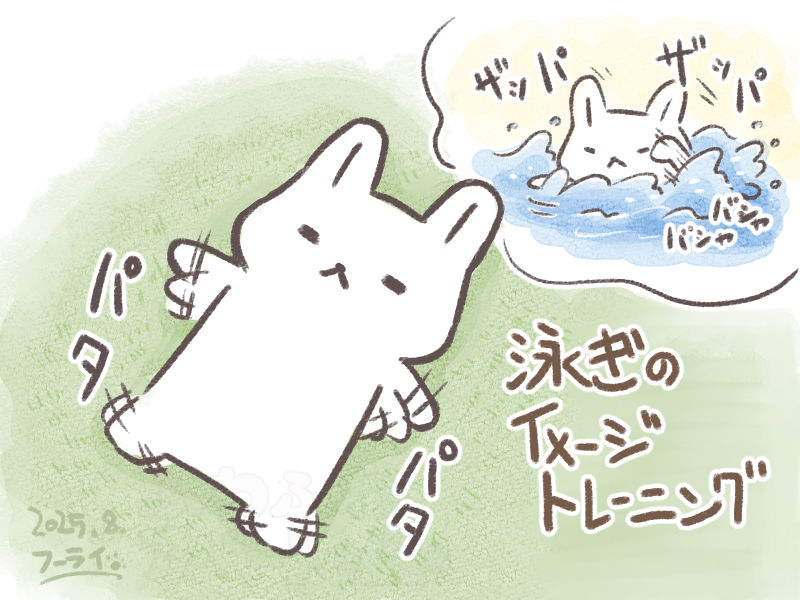 すごく…泳げている…!!⊂(-ㅅ-)⊃✨

#ゆるいイラスト #ゆるい絵 #まな板うさぎ