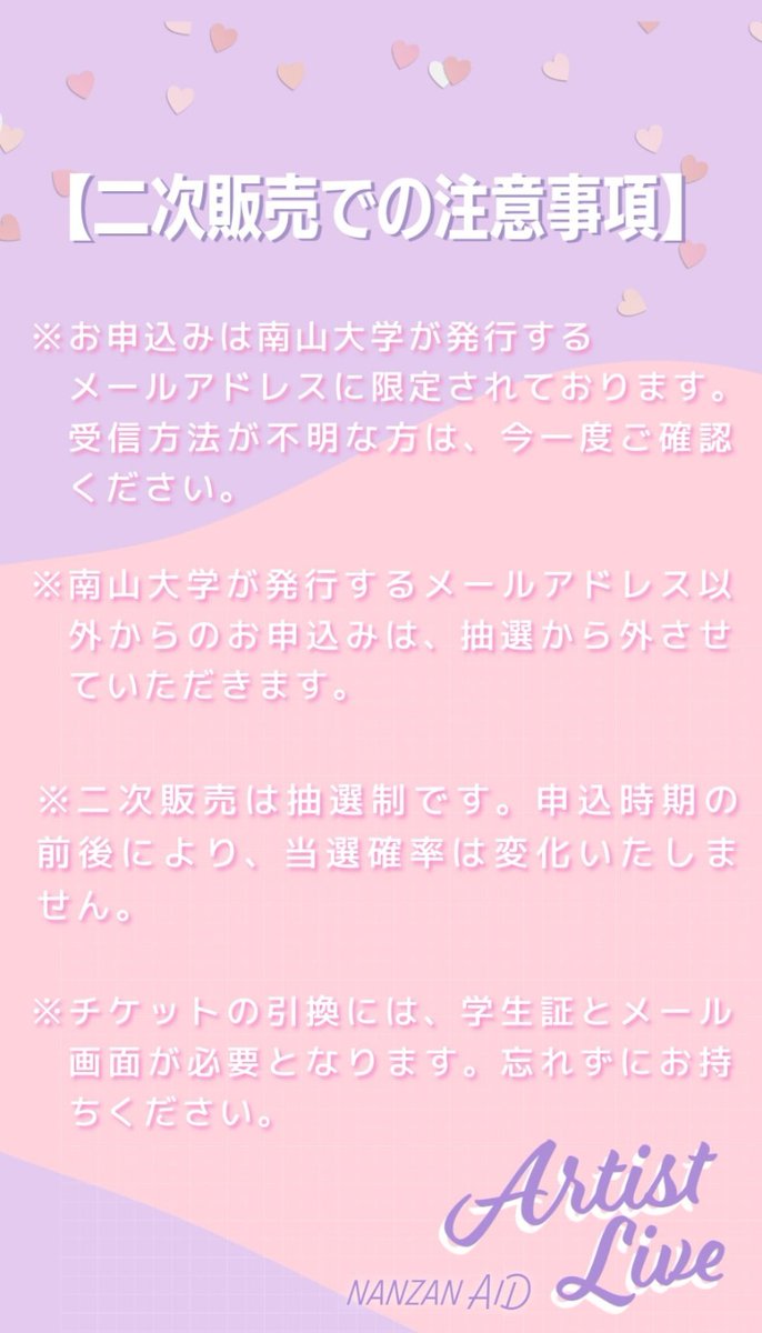 nanzan_aid's tweet photo. ⚠️重要
二次販売に関する注意事項です。
Instagramでいただいたお問い合わせ内容も含まれています。
こちらもご確認の上、お申し込みください。

※詳しい注意事項は、Nanzan AID公式インスタグラムにも掲載していますので、あわせてご確認ください。 https://t.co/nl5mGjw6EK