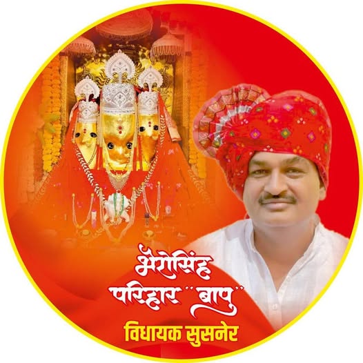 Dinesh Gurjar MLA (@dineshgurjarmla) on Twitter photo सुसनेर विधायक भैरोसिंह परिहार 'बापू' जी को जन्मदिन की हार्दिक शुभकामनाएँ।
ईश्वर आपको स्वस्थ रखें, दीर्घायु करें और जनता की सेवा का संकल्प ऐसे ही बनाए रखें।
#HappyBirthday #bhairosinghparihar
<a href="/bherosingh_bapu/">Bhero Singh Parihar BAPU</a> सुसनेर विधायक भैरोसिंह परिहार 'बापू' जी को जन्मदिन की हार्दिक शुभकामनाएँ।
ईश्वर आपको स्वस्थ रखें, दीर्घायु करें और जनता की सेवा का संकल्प ऐसे ही बनाए रखें।
#HappyBirthday #bhairosinghparihar
<a href="/bherosingh_bapu/">Bhero Singh Parihar BAPU</a>
