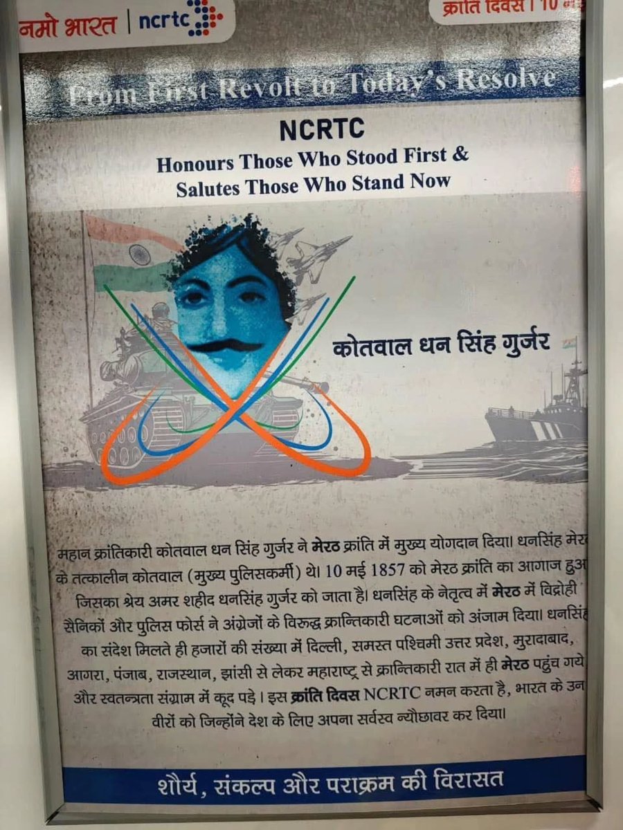 मेरठ से दिल्ली रूट पर चलने वाली रैपिड रेल “नमो भारत ट्रेन में 1857 क्रांति के जनक कोतवाल धन सिंह गुर्जर को सम्मान देते हुए उनकी तस्वीर और उनके योगदान को प्रदर्शित किया है। 
गुर्जर समाज का आजादी में योगदान सबके सामने आ रहा है। संबंधित विभाग ने अत्यंत सराहनीय कार्य किया है