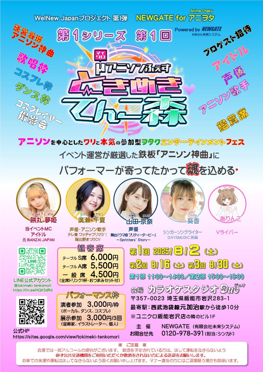 #アニソンふぇす 🎤💕︎
#ときめきてんこ森 🌳✨️
\フォロー&amp;リポストキャンペーン/
あなたも一緒にトキメキの世界へ🩵
【抽選】チケットプレゼント🎁

<応募方法＞〆8/2
1⃣@wFdumaRGnm79550 をフォロー
2️⃣この投稿をリポスト
（DMの受設定をONにしてね🎶）

#プレゼントキャンペーン