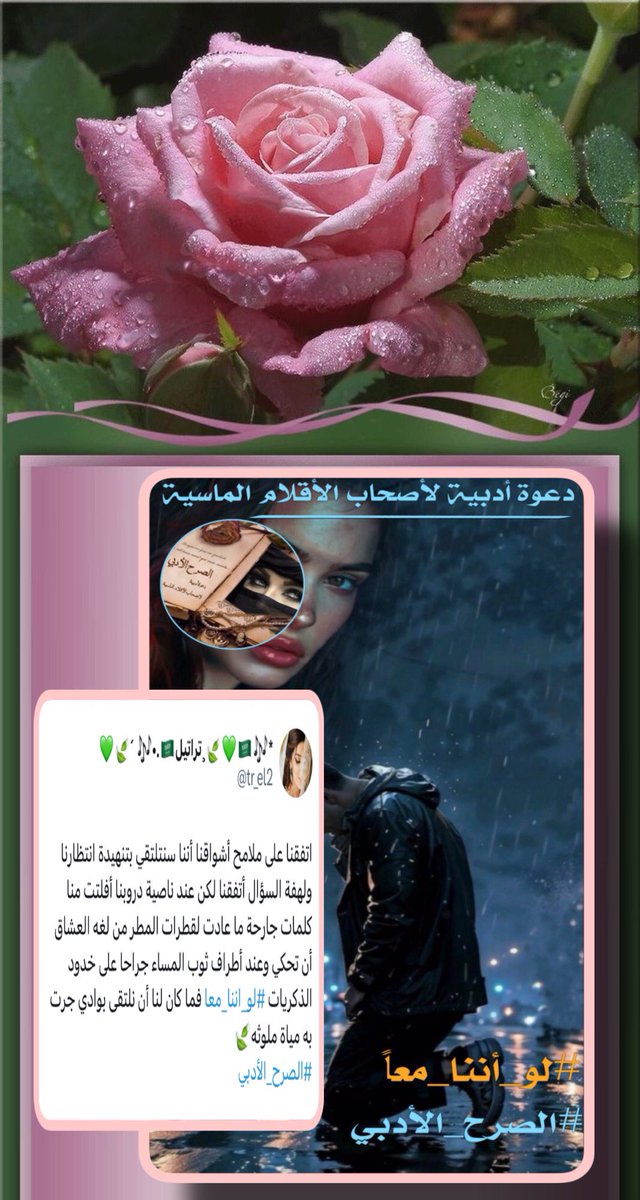 ✍🏻الصرح الأدبي (@alsarh11) on Twitter photo كواكب تلاحق كواكب
نجوماً تعانق شمس الأصيل
هكذا هي روعه حروفكِ
التى جاءت من وحي إحساسكِ الراقي
النجمة المتألقه
#معزوفة_الاحساس
#تراتيل
<a href="/tr_el2/">💚🍃´ 🎶•.🇸🇦تراتيل¸🍃💚🇸🇦🎶*</a>
يهنئكِ #الصرح_الأدبي لفوزكِ
بوسم #لو_أننا_معاً
لك الجمال نجمتنا الراقية 🌸💐🌿 كواكب تلاحق كواكب
نجوماً تعانق شمس الأصيل
هكذا هي روعه حروفكِ
التى جاءت من وحي إحساسكِ الراقي
النجمة المتألقه
#معزوفة_الاحساس
#تراتيل
<a href="/tr_el2/">💚🍃´ 🎶•.🇸🇦تراتيل¸🍃💚🇸🇦🎶*</a>
يهنئكِ #الصرح_الأدبي لفوزكِ
بوسم #لو_أننا_معاً
لك الجمال نجمتنا الراقية 🌸💐🌿
