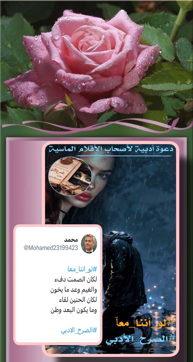 كواكب تلاحق كواكب
نجوماً تعانق شمس الأصيل
هكذا هي روعه حروفك
التى جاءت من وحي إحساسك الراقي  
النجم المتألق
#رائع_الاحساس
#محمد
<a href="/Mohamed23199423/">محمد</a> 
يهنئك #الصرح_الأدبي لفوزك
بوسم #لو_أننا_معاً 
لك الجمال نجمنا الراقي 🌸💐🌿