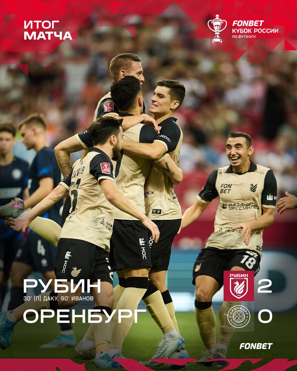 Первая победа в Кубке! 🔥

Мы – «Рубин», нас не остановить! ❤️💚