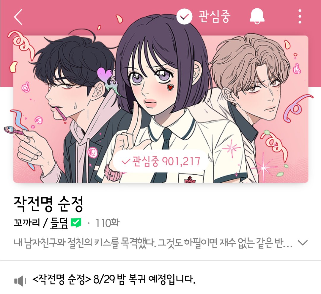 blondpainting's tweet photo. 내가 사랑하는 작전명순정 8월 말 복귀예정이라고 작가님이 알려주셨는데 작순들어가니까 8.29일 금요일에 시즌2 드디어 수애도화은혁이를 볼수있어요😭😭거의 1년 기다렸네요😢😢 https://t.co/WhgmTyEYMy