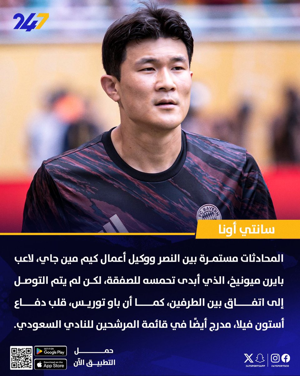 النصر يسعى لتعزيز دفاعه بنجم بايرن ميونخ 💪