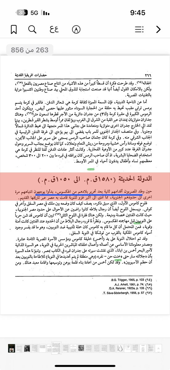 تحرير مصر الفرعونيّة من الهكسوس في تاريخ 1580 قبل الميلاد ،،،

هذا التاريخ مهم جدا لمعرفة دخول اسرة الانبياء يعقوب و يوسف عليهما السلام مصر قبل هذا التاريخ ،،

و خروج موسى عليه السلام و  معه القبايل الاثنى عشر  ،،،

معرفة هذه التواريخ مهم جدا ( هذه التغريدة توثيق من اجل المستقبل