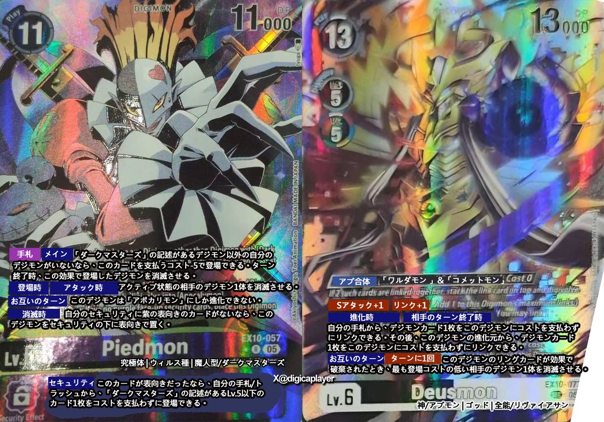 EX10 [日本語テキスト/JP text] R ピエモン パラレル & SEC デウスモン