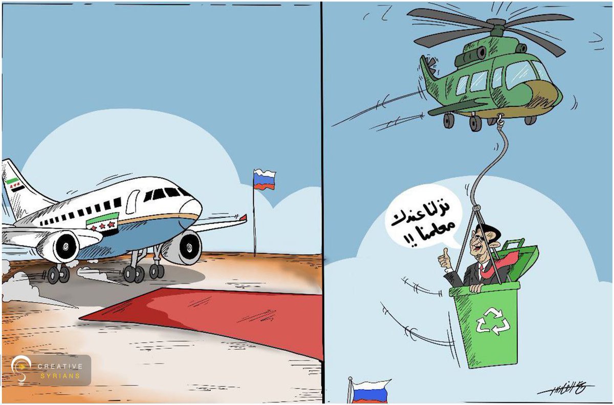 AboFcb89's tweet photo. #الأسد.. إلى مزابل #التاريخ

#المبدعون_السوريون
#Assad... to the dustbin of history  
#Syrian_Creators https://t.co/mF5zMaISj0