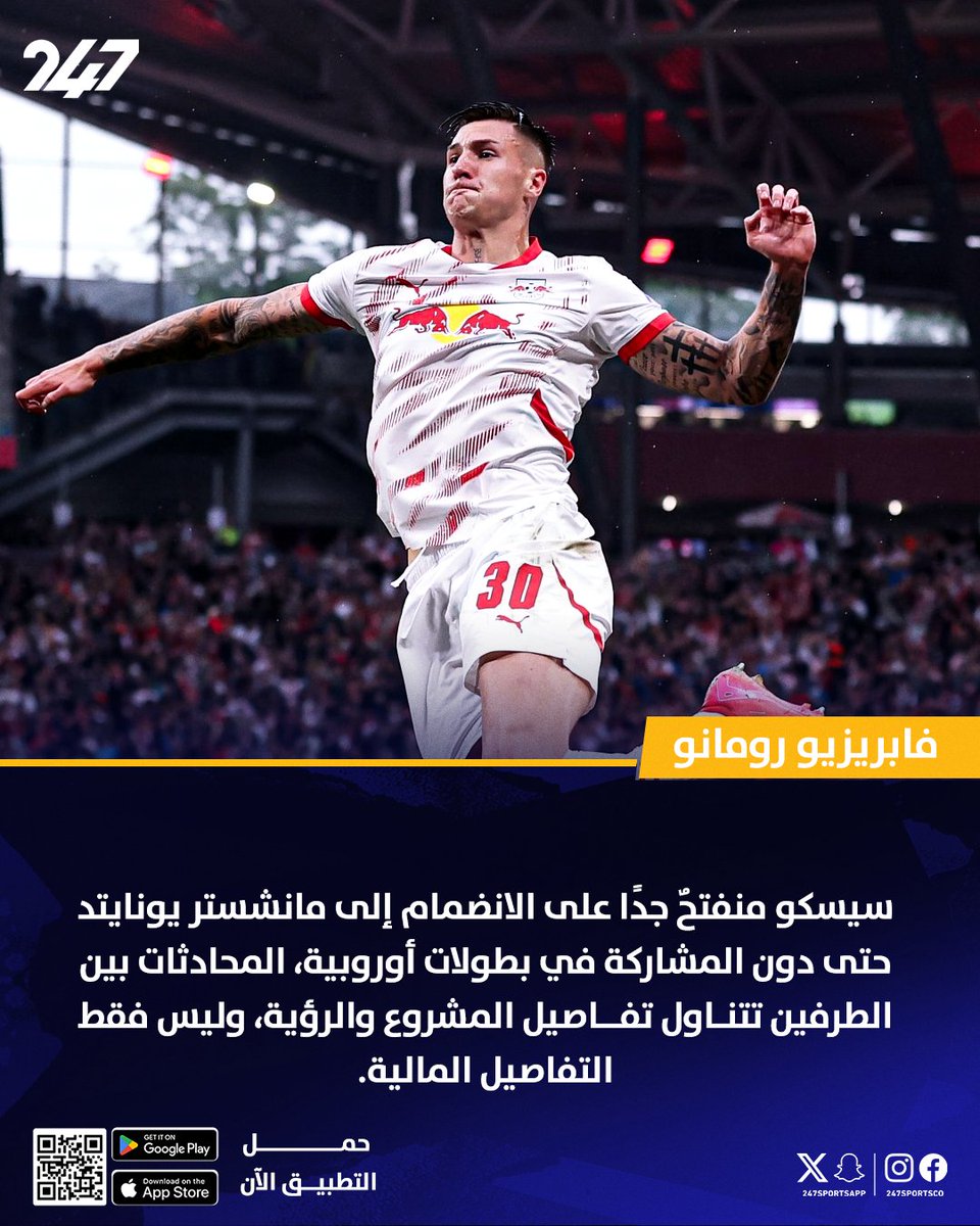 سيسكو يرحب بالانضمام لـ يونايتد رغم عدم المشاركة الأوروبية 🤯