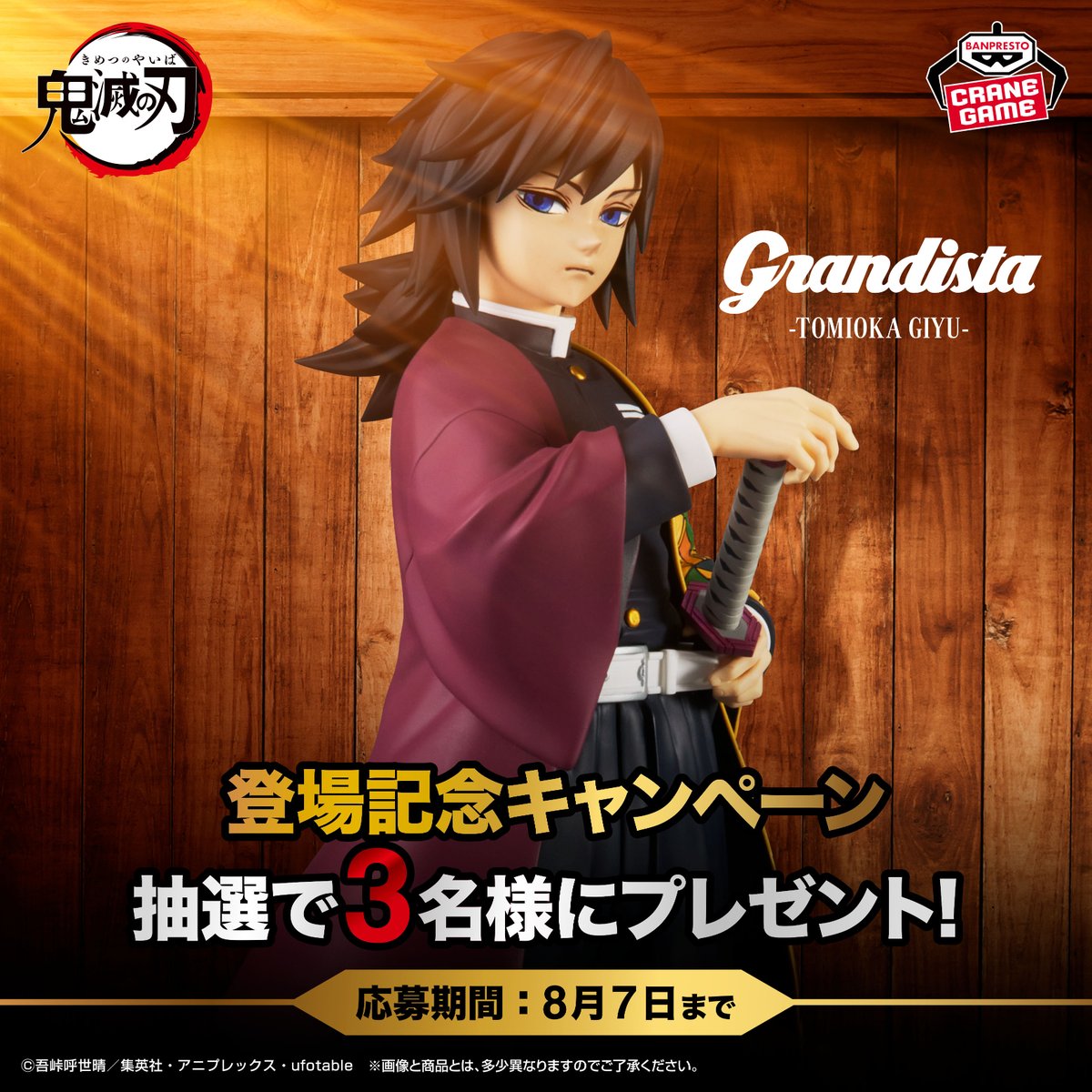 バンプレストブランド(BANDAI SPIRITS) (@banpre_pz) on Twitter photo \\\||||///
抽選で3名に当たる📣🌟
///||||\\\
Grandista-TOMIOKA GIYU-が抽選で3名に当たる!
💥応募方法💥
①<a href="/BANPRE_PZ/">バンプレストブランド(BANDAI SPIRITS)</a>をフォロー
②本投稿をリポスト
締切:8月7日中
詳細👇
bsp-prize.jp/campaign/237/
#Grandista_GIYU \\\||||///
抽選で3名に当たる📣🌟
///||||\\\
Grandista-TOMIOKA GIYU-が抽選で3名に当たる!
💥応募方法💥
①<a href="/BANPRE_PZ/">バンプレストブランド(BANDAI SPIRITS)</a>をフォロー
②本投稿をリポスト
締切:8月7日中
詳細👇
bsp-prize.jp/campaign/237/
#Grandista_GIYU
