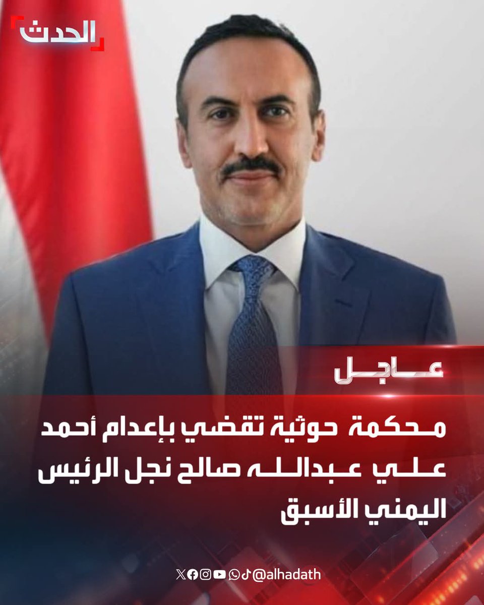 نفس المحكمة صدرت حكمًا باعدام الرئيس الامريكي ترامب  😂