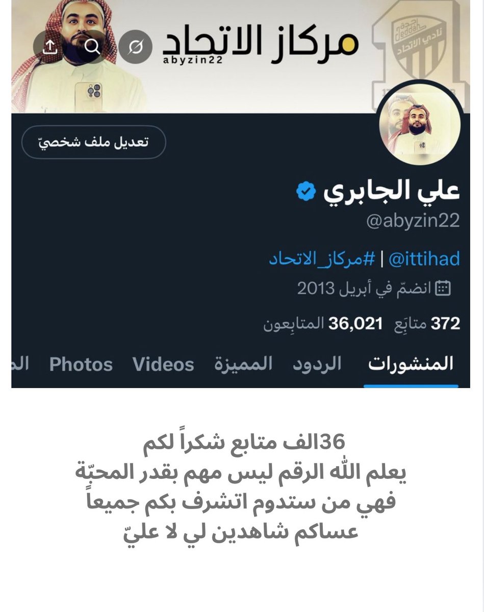 36 ألف متابع  شكراً لكم 
يعلم الله الرقم ليس مهم بقدر المحبّة 
فهي من ستدوم 
اتشرف بكم جميعاً
عساكم شاهدين لي لا عليّ 🤍
#مركاز_الاتحاد