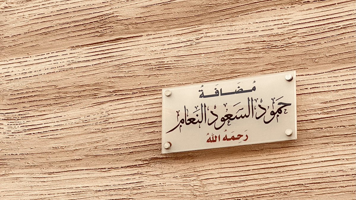 سلّم على جدي وعطه البشارة 
الي بقى من سور مجده بنيناه .