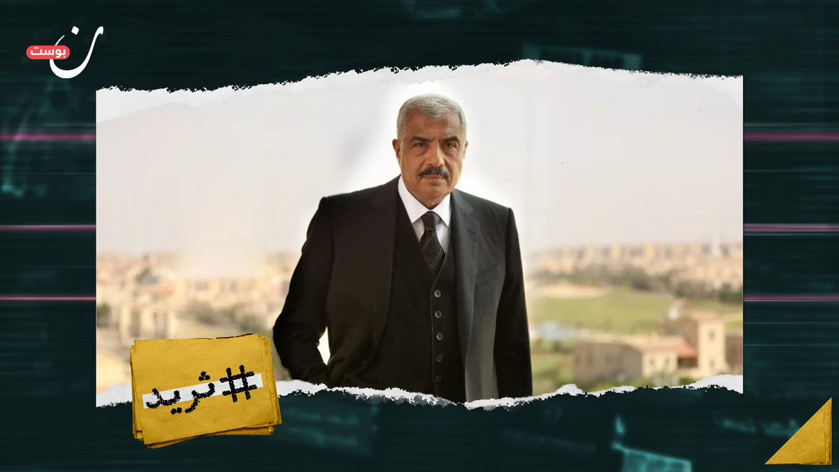 نون بوست (@noonpost) on Twitter photo بين السياسة والاقتصاد: كيف يعزز #السيسي نفوذ رجال الأعمال مثل هشام طلعت مصطفى عبر تكليفهم بمشاريع إعادة إعمار #غزة؟ 
نتعمق في قراءة التداخل بين السلطة ورأس المال في هذه #المطولة.👇
📙 هشام طلعت مصطفى: من الإعدام لإمبراطورية عقارية تستغل غزة بأمر السيسي
noonpost.com/297458/ بين السياسة والاقتصاد: كيف يعزز #السيسي نفوذ رجال الأعمال مثل هشام طلعت مصطفى عبر تكليفهم بمشاريع إعادة إعمار #غزة؟ 
نتعمق في قراءة التداخل بين السلطة ورأس المال في هذه #المطولة.👇
📙 هشام طلعت مصطفى: من الإعدام لإمبراطورية عقارية تستغل غزة بأمر السيسي
noonpost.com/297458/