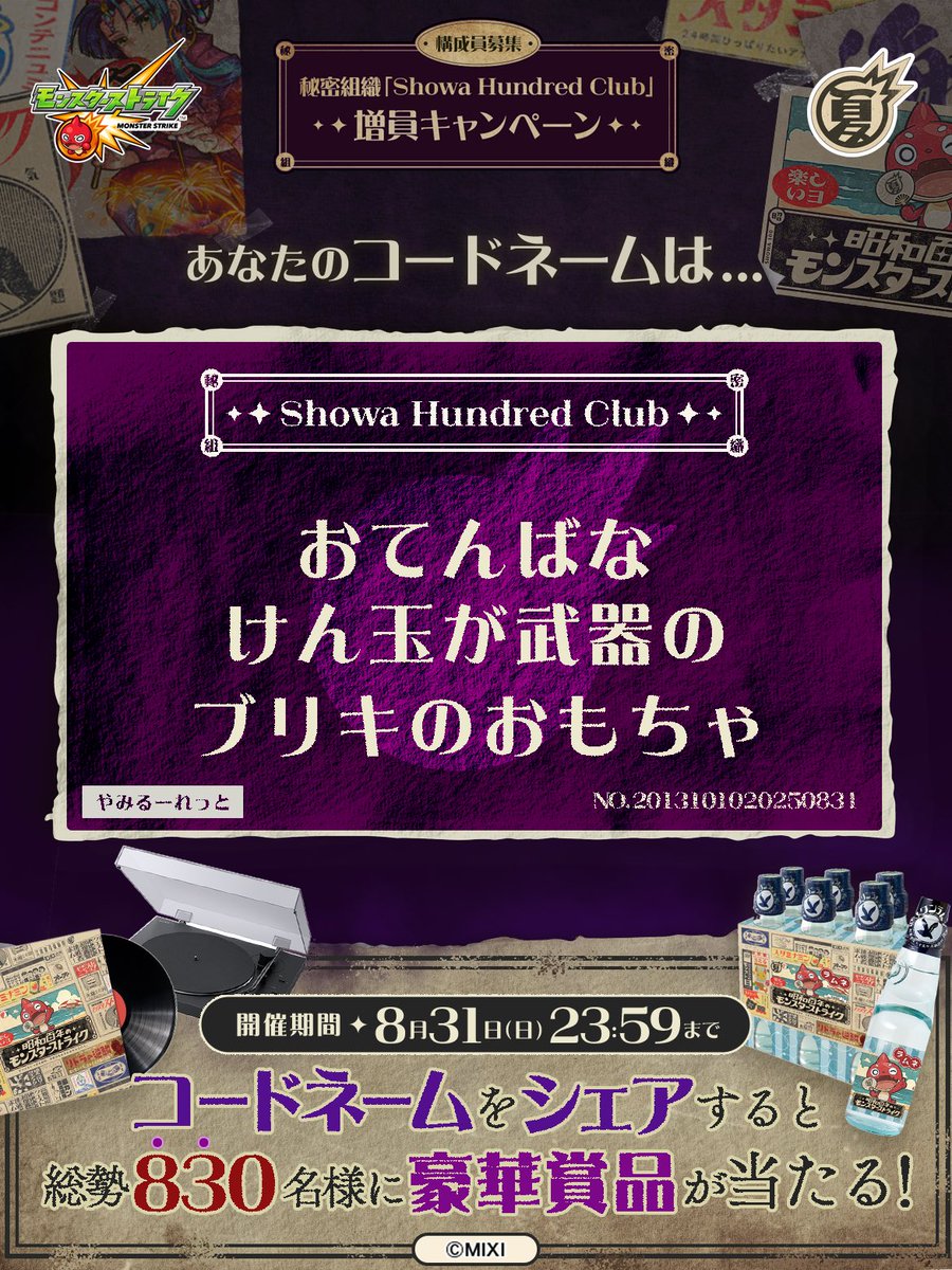 HgapurasuH's tweet photo. 私は #秘密組織ShowaHundredClubに忠誠を誓います！
コードネームは

おてんばな
けん玉が武器の
ブリキのおもちゃ

とお呼びください！

#昭和百年モンスト　#モンスト

あなたも「しょうわさいこう」と入力して秘密組織に忠誠を誓おう🎁

👇特設サイト
https://t.co/rU4yznfcqV https://t.co/t0Fdh90UMI