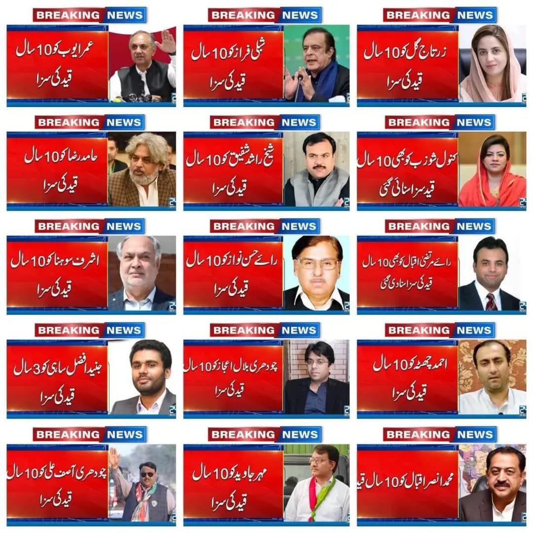 لیڈر آف اپوزیشن پنجاب اسمبلی 10 سال قید کی سزا
لیڈر آف اپوزیشن قومی اسمبلی 10 سال قید کی سزا
لیڈر آف اپوزیشن سینیٹ 10 سال قید کی سزا
اس کے علاوہ تحریک انصاف کی تمام قیادت اور متحرک کارکنان کو جعلی ٹرائل کے ذریعے سزائیں سنائی گئی ہیں۔ ایک طرف 17 نشستوں والی ن لیگ کو سادہ اکثریت