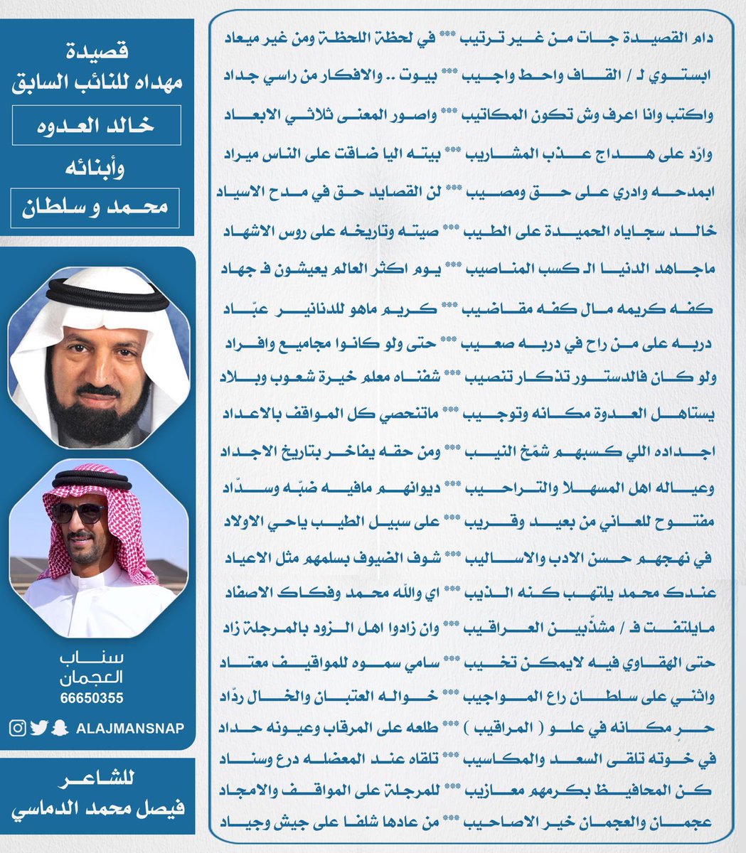 #سناب_العجمان