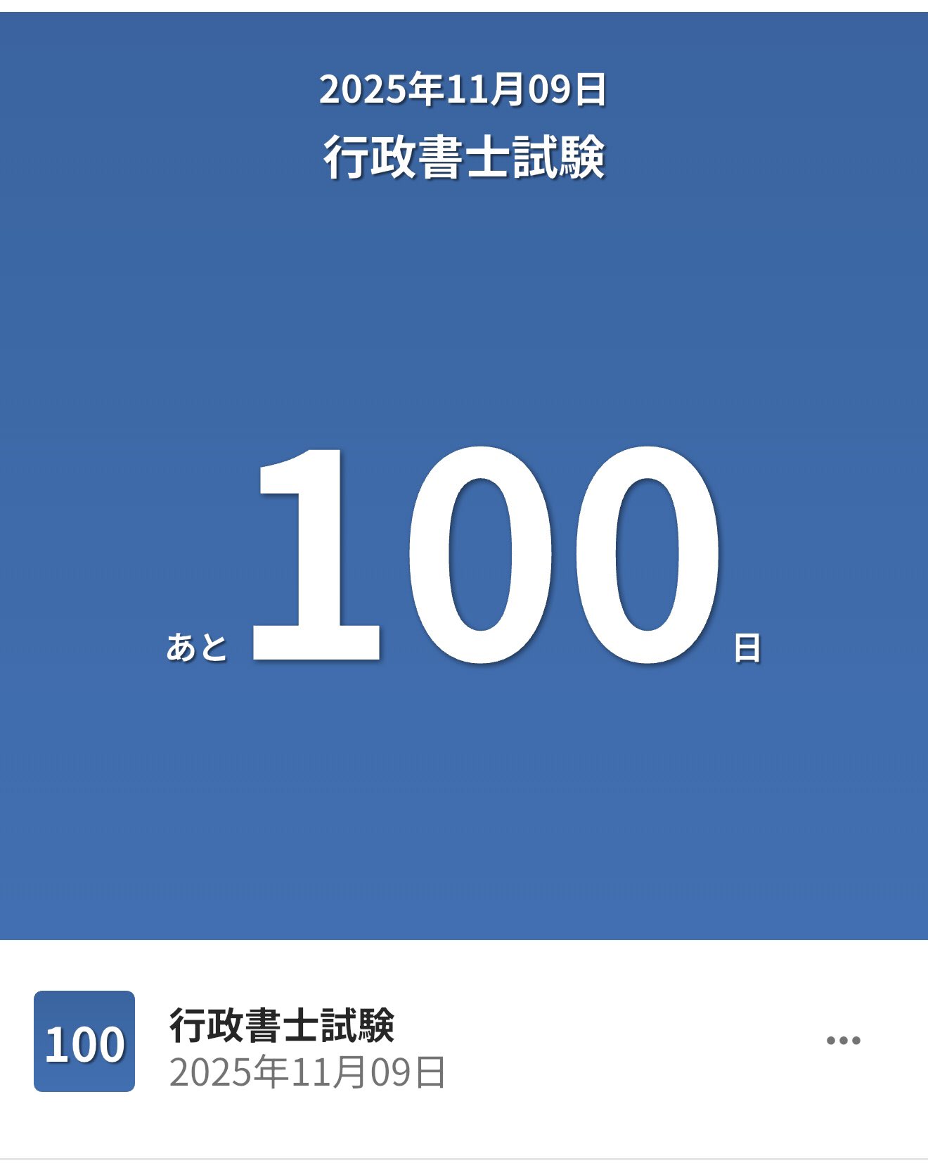2025行政書士試験合格目指すアカウント on X: 