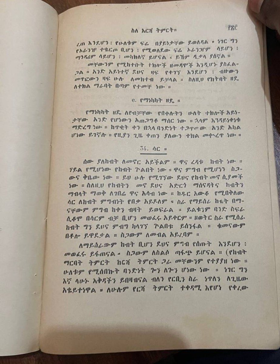 ''አቶባዮግራፊ (ሕይወቴ) '' በሚል ድንቅ ግለታሪካቸው የምታውቋቸው ፊታውራሪ ተክለሐዋሪያት  ''ትንሽ መፈተኛ ስለእርሻ ትምህርት'' የተሰኘ መጽሐፍ እንዳላቸው ስንቶቻችሁ ታውቃላችሁ? 😊

የህትመቱም ዘመን ፣ የዛሬ 95 ዓመት 1922 ዓ.ም ላይ ነበር።
