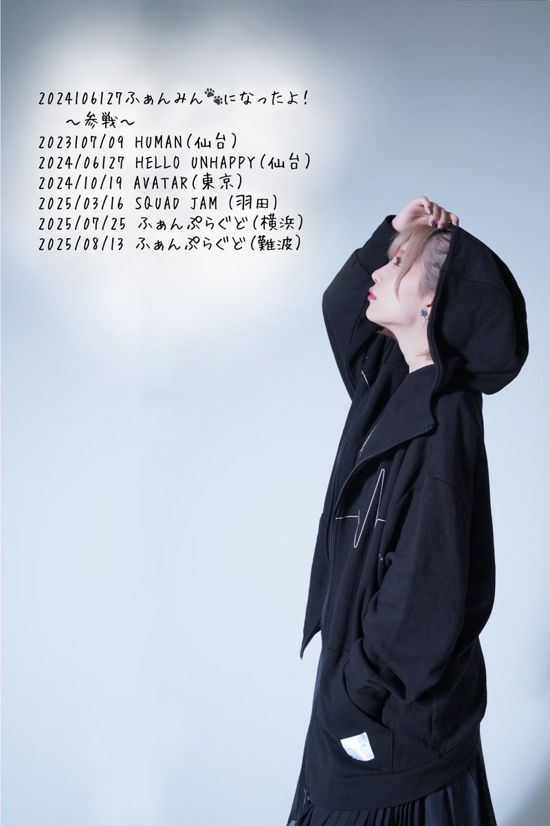 ふあんのみんなよろしくね！

 #ReoNa
 #ふあんぷらぐど
 #ふあんみんと繋がりたい