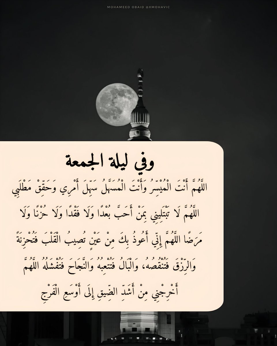 وفي ليلة الجمعة…