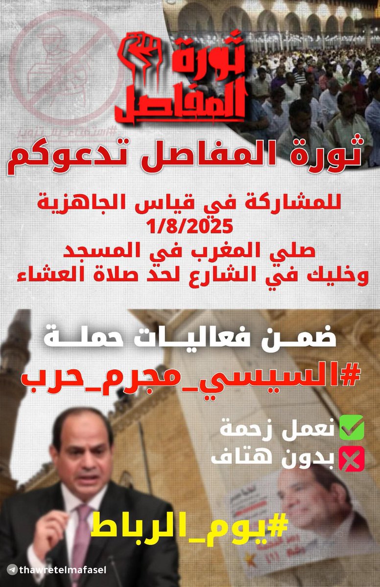 ليه مهم تشارك في #قياس_الجاهزية_١_اغسطس 
لأن مشكلتنا دائما هي إن كله عايز ينزل بس مستنيين حد يبدأ بنفسه وحل المشكلة دي إن كل واحد في منطقته يعرف كام واحد معاه لو نزل وده من خلال فاعليات أمنه جدا زي قياس الجاهزية .