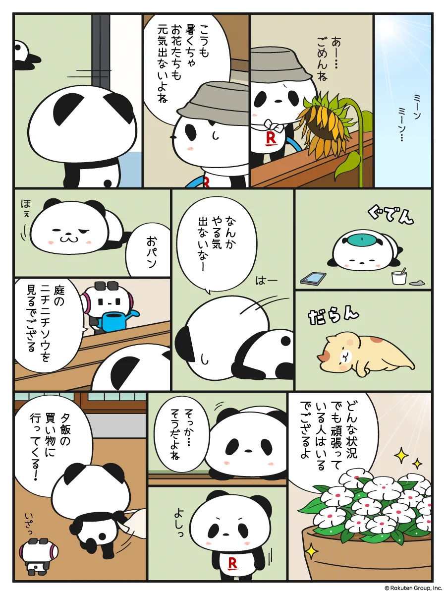 お買いものパンダ【楽天公式】 on X: 