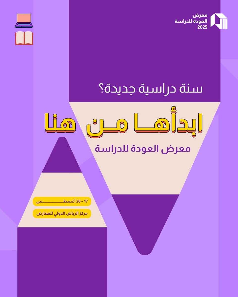 Back To School العودة للدراسة tweet media