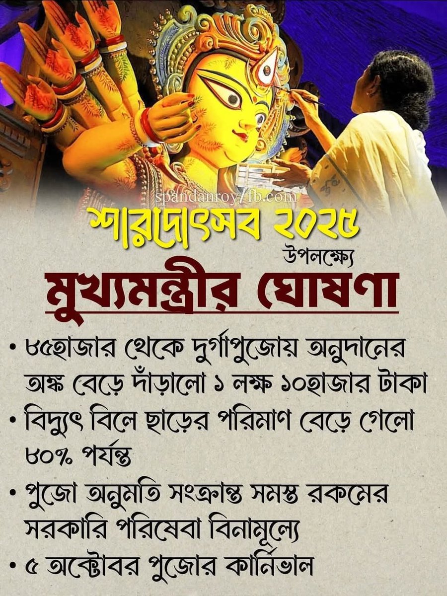 sbroytarak's tweet photo. জয় বাংলা, @MamataOfficial  দিদি আছেন,  চিন্তা নেই।
ঈশ্বর দিদিকে সুস্থ রাখুন 🙏❤️🙏
#DurgaPuja2025 https://t.co/ut5b66pFAt