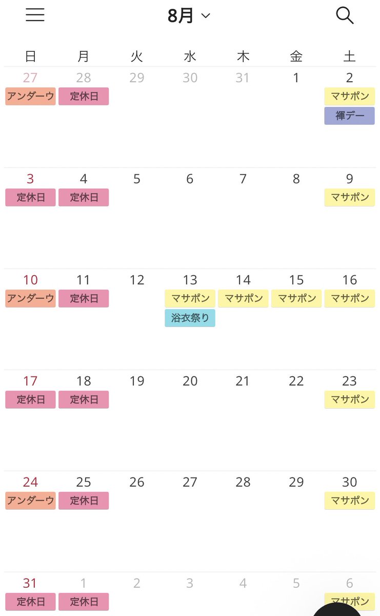 8月の予定表です

2日(土)14時〜18時は褌タイム
18時〜は着衣通常営業です😃

10日(日)と24日(日) 15時〜20時はアンダーウェアデーです👍

お盆の13日(水)は17時〜浴衣祭り
浴衣、甚平等の和装で来られた方はドリンク券サービスします😆
