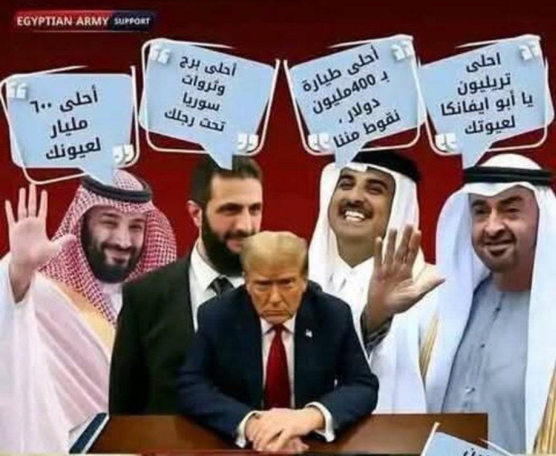 خنــ.ـازير المنطقة مع ربهم ترامب في صورة