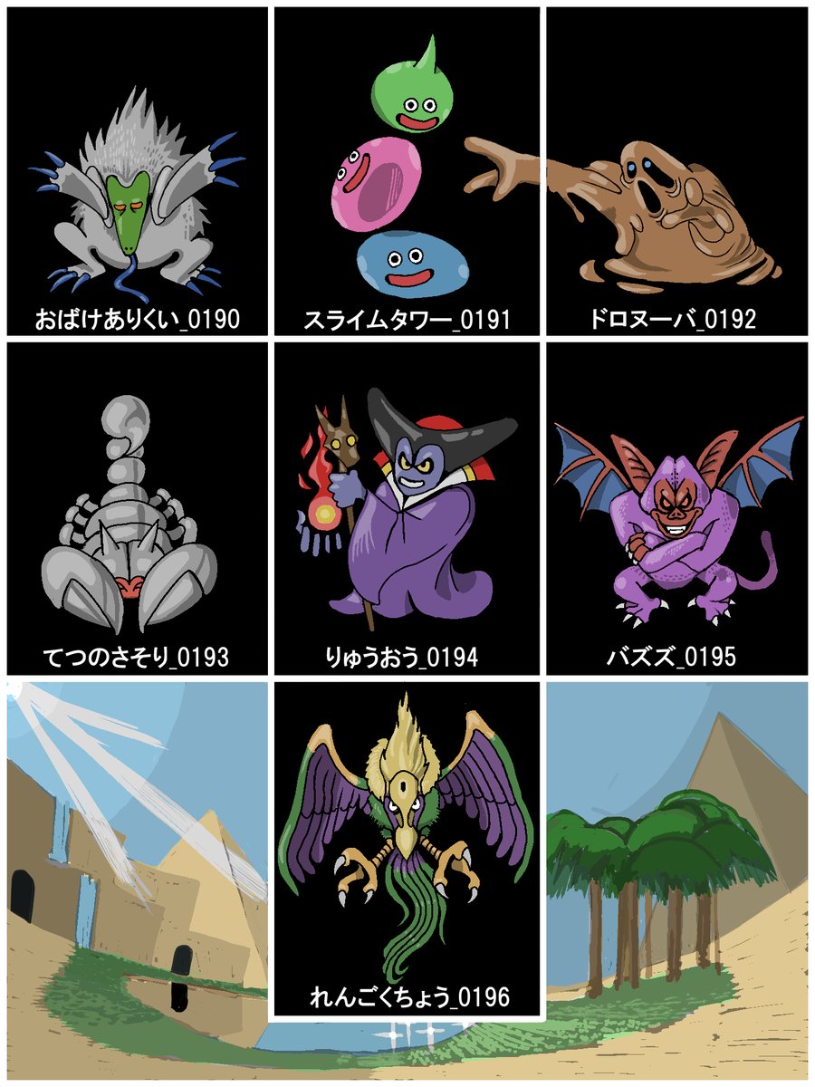 mizno_keen's tweet image. 《DQモンファン_0190 ~0196》
ドラクエのモンスターを見本に
アングルとポーズを変えて描いています。
ファンアート及び練習です。
#painter's heaven